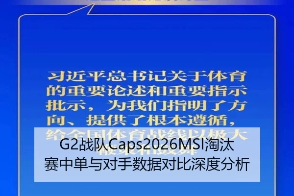 zhan-dui-tao-tai-sai-zhong-dan-yu-dui-shou-shu-ju-dui-bi-shen-du-fen-xi-2-233.jpg